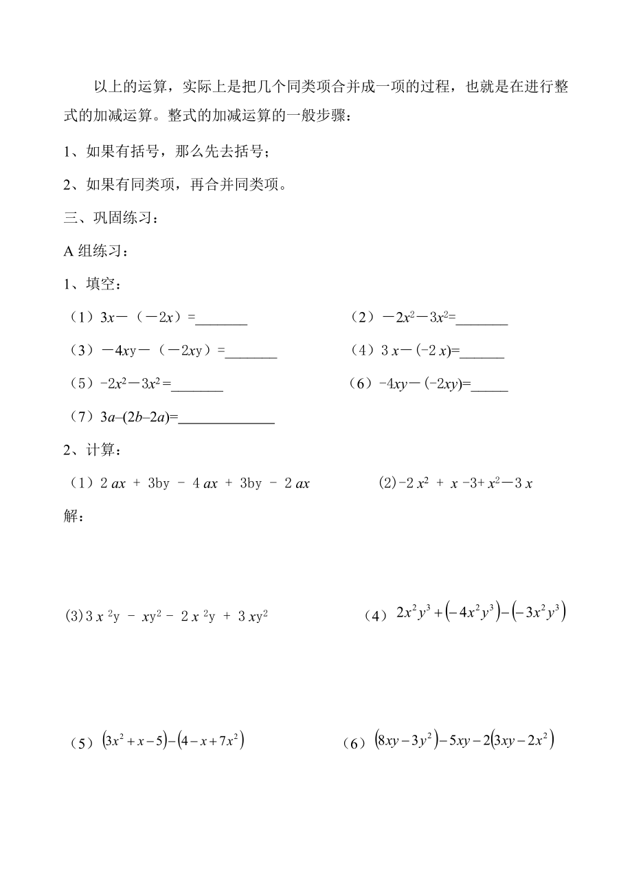 最新3.4整式的加减5名师精心制作资料.doc_第2页