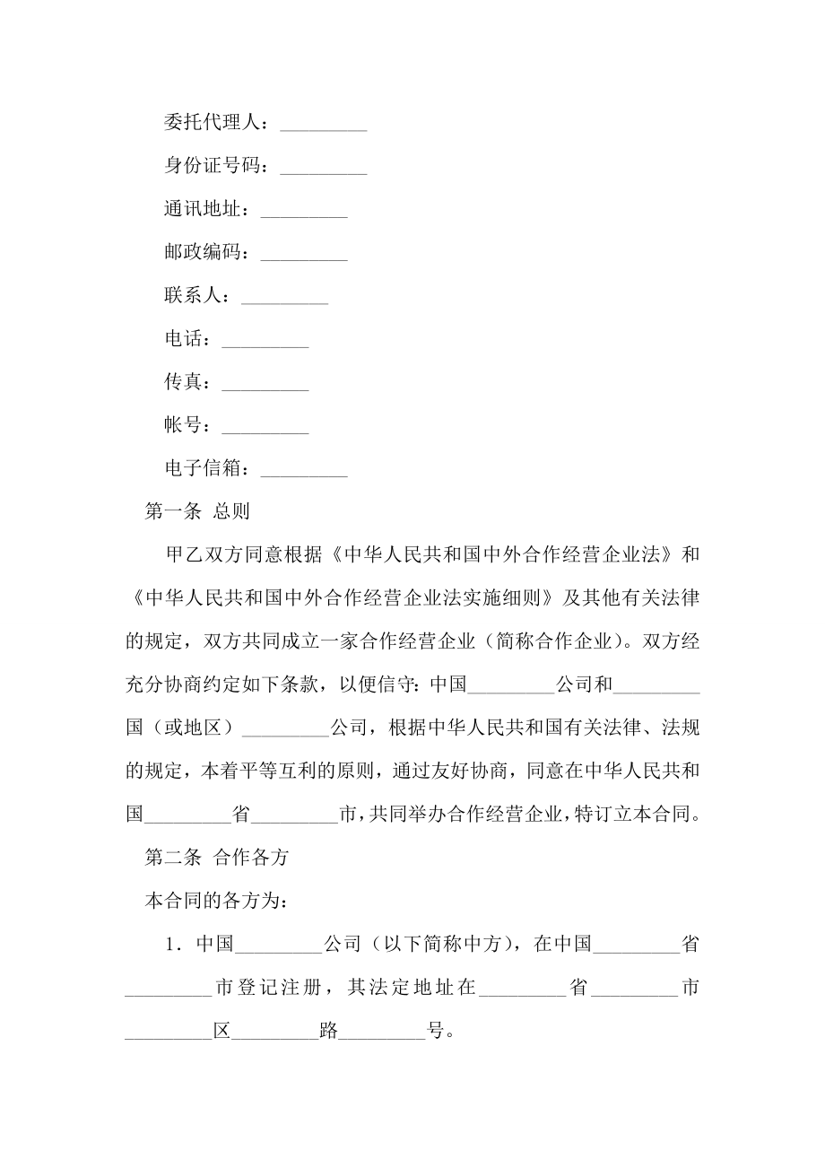 中外合作合同.doc_第2页