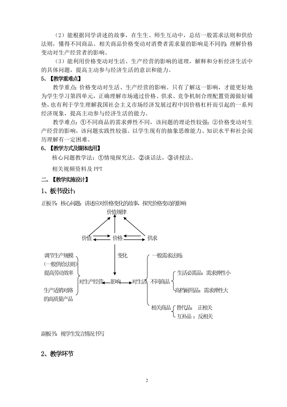 价格变动的影响教学设计教学文档.doc_第2页