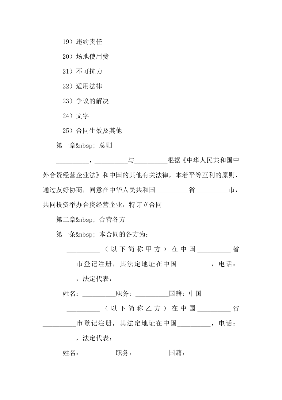 中外合资经营企业合同皮革制品.doc_第2页