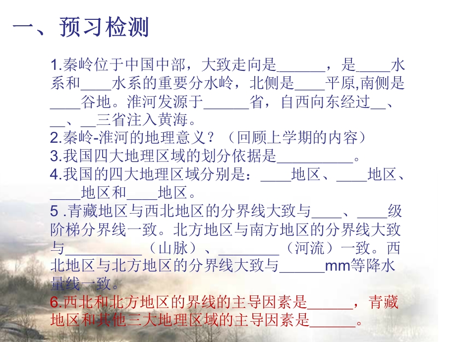 中国的四大地理区域（第三期学员潘启超）.ppt_第3页