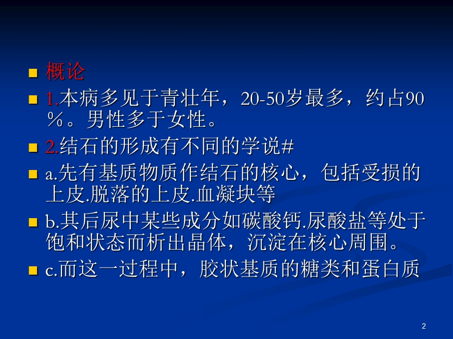 结石.结核文档资料.ppt_第2页