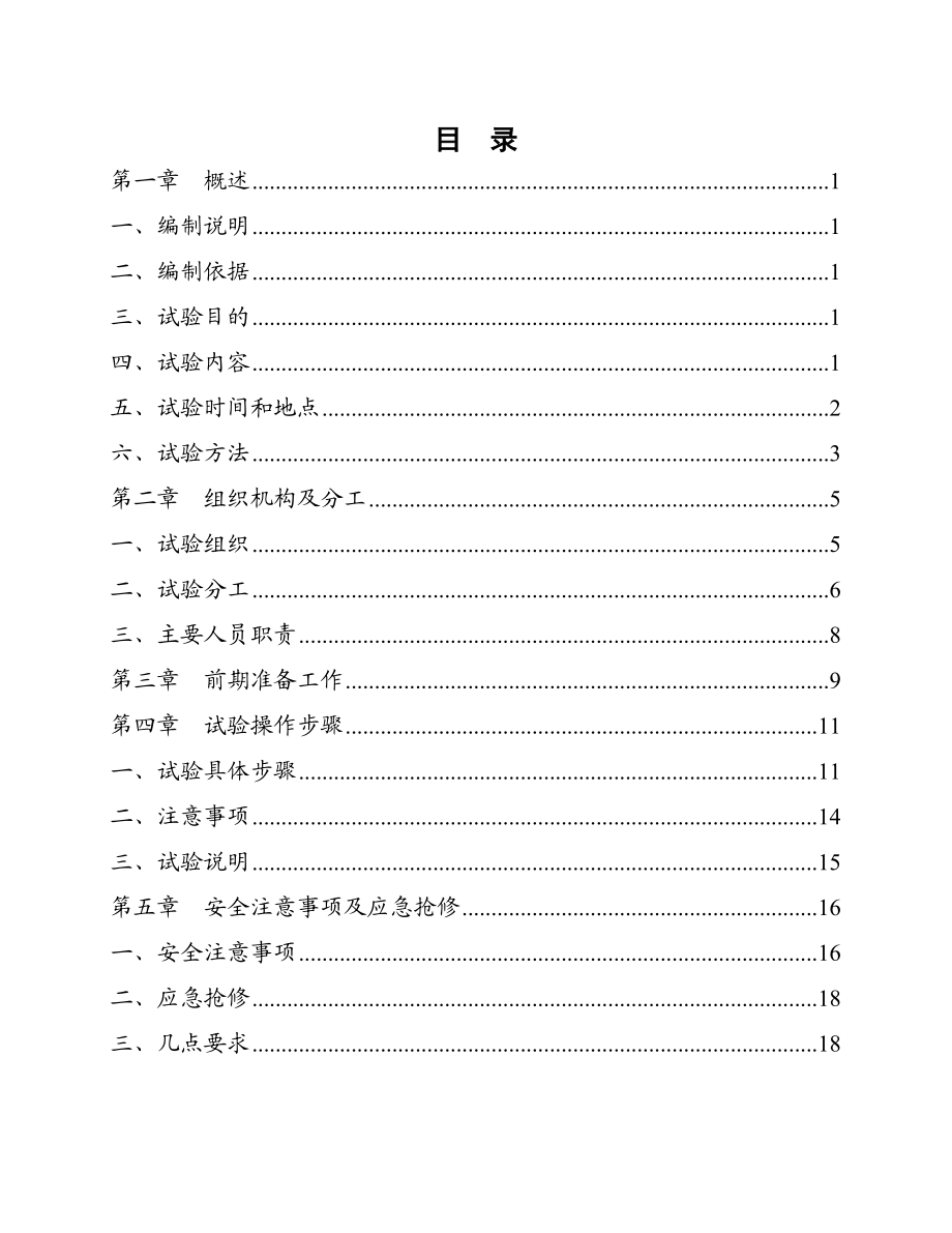 [互联网]客运专线接触网短路试验方案.doc_第2页