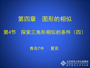 4.4探索三角形相似的条件四[精选文档].ppt