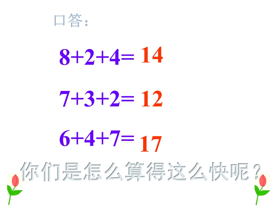 一数上八8、7、6加几.ppt_第3页