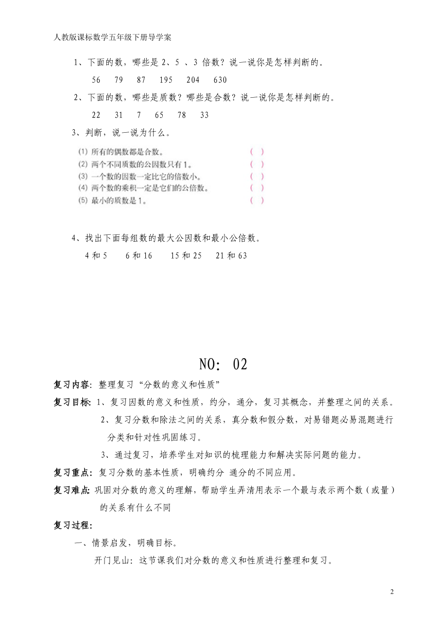 五下总复习导学案.doc_第2页