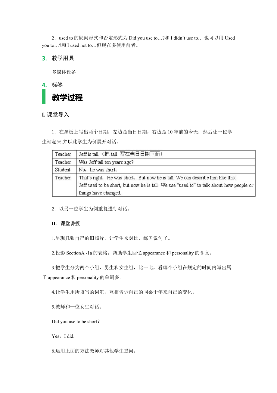 Unit4Iusedtobeafraidofthedark教学设计教案教学文档.doc_第2页