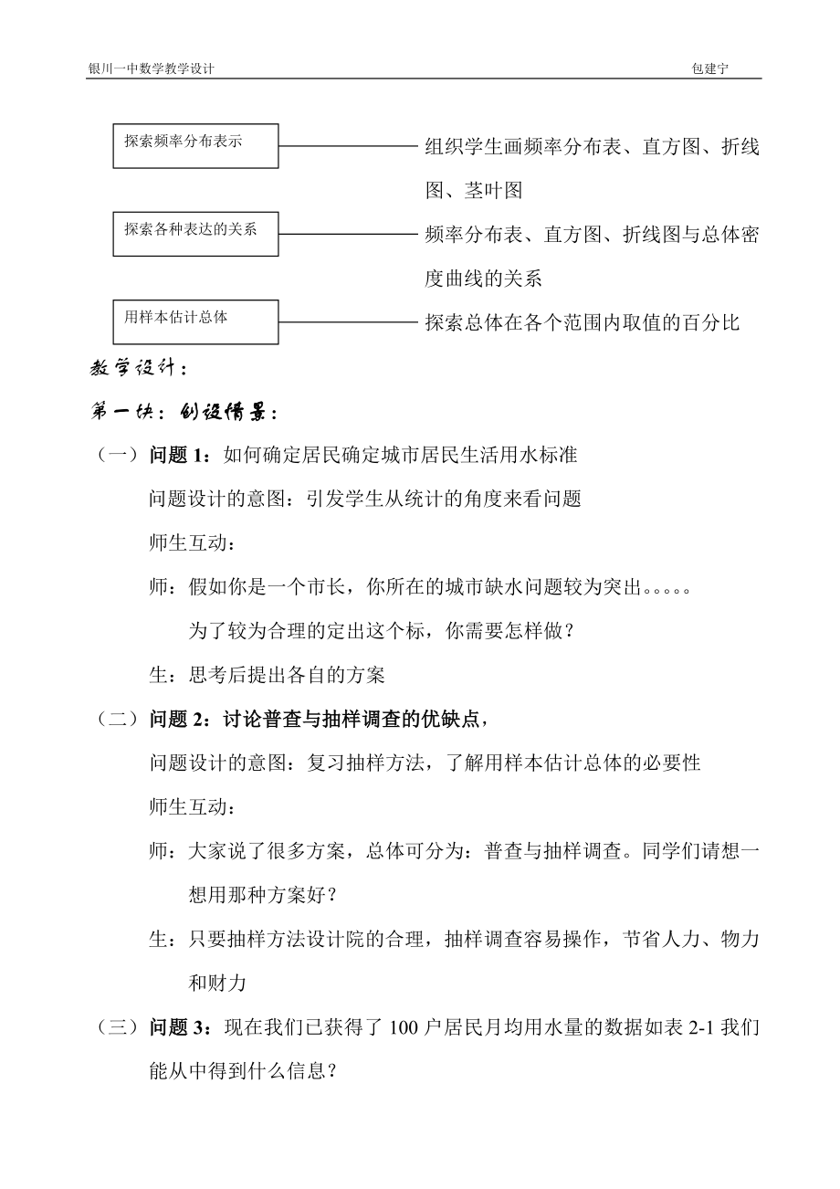 《样本频率分布估计总体分布》教学设计1.doc_第3页