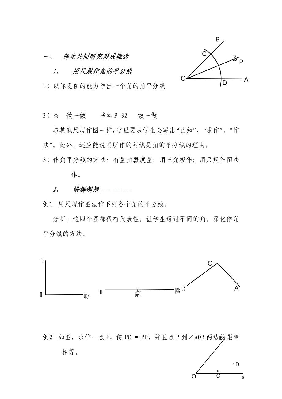 最新167;1.4.2 角平分线名师精心制作资料.doc_第2页