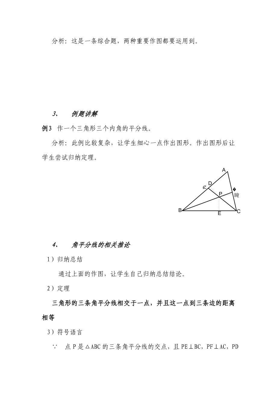 最新167;1.4.2 角平分线名师精心制作资料.doc_第3页