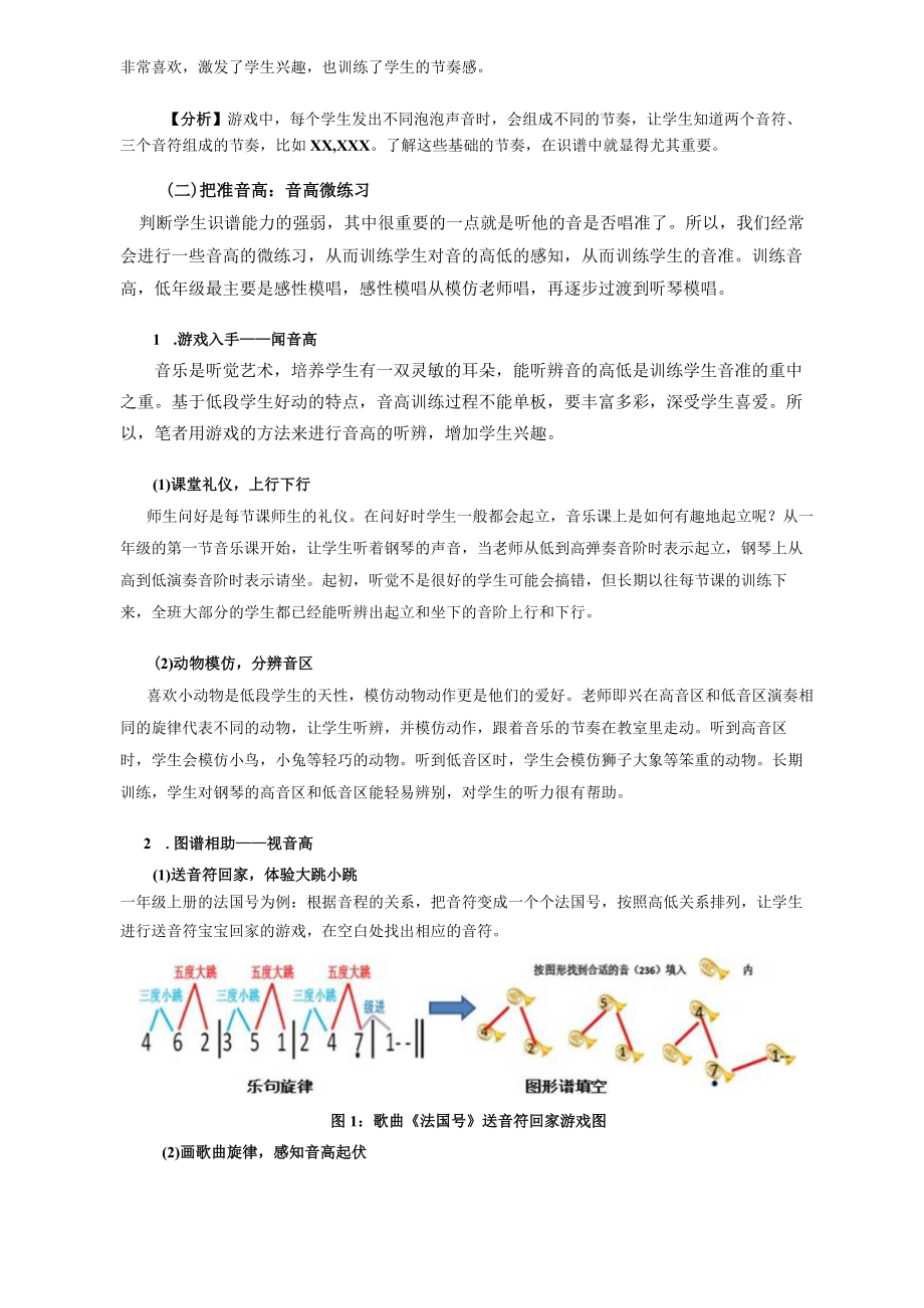 谱曲度人 润物无声——小学低年级音乐歌唱教学渗透节奏识谱的研究 论文.docx_第3页