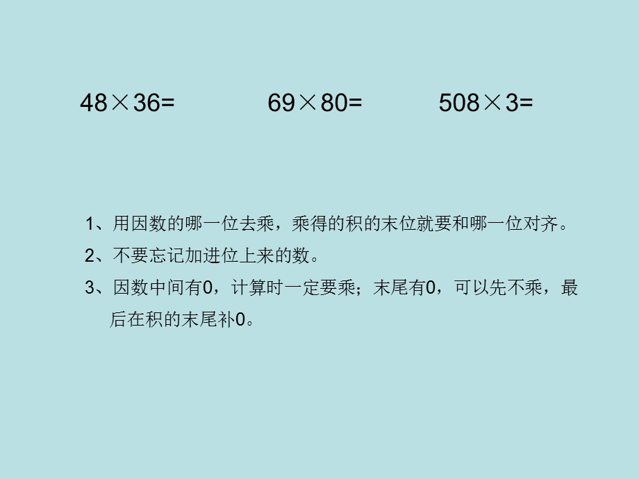 三位数乘两位数 (7).ppt_第1页