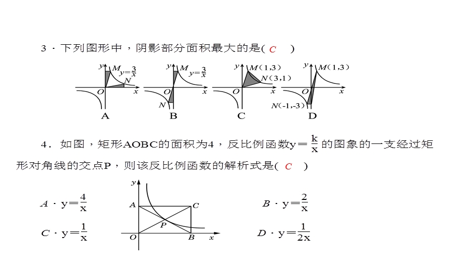 专题训练(一)　反比例函数图象和性质的综合应用.ppt_第3页