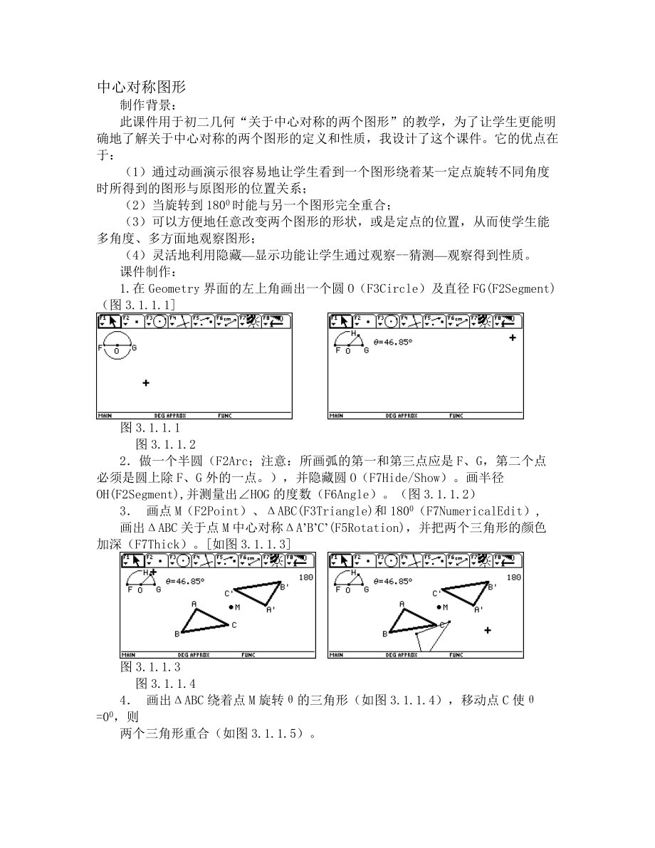 最新3.2 圆的对称性教案三名师精心制作资料.doc_第1页