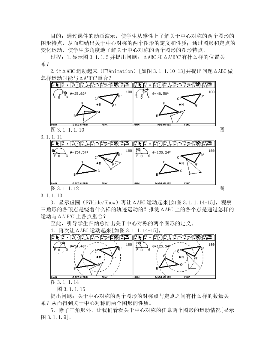 最新3.2 圆的对称性教案三名师精心制作资料.doc_第3页