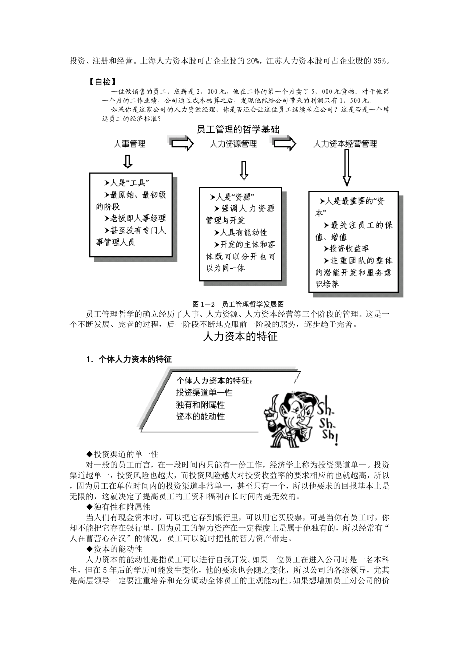 [交通运输]辞退员工.doc_第2页