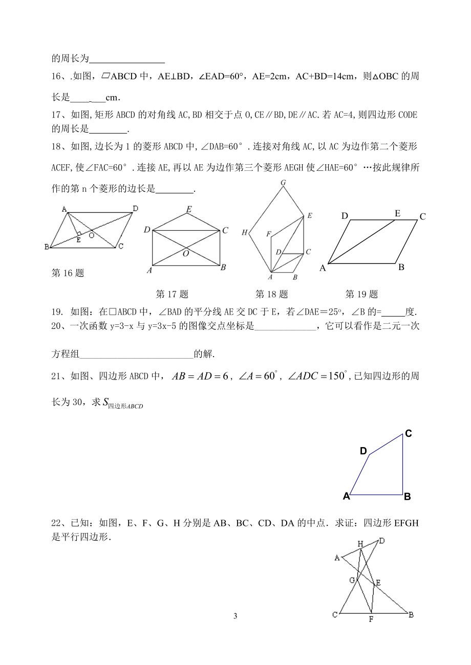 最新人教版八下数学模拟一.doc_第3页