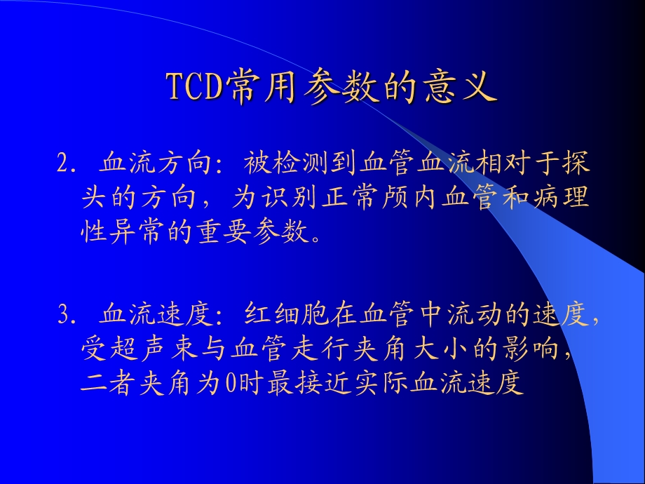 tcd临床应用PPT文档.ppt_第3页