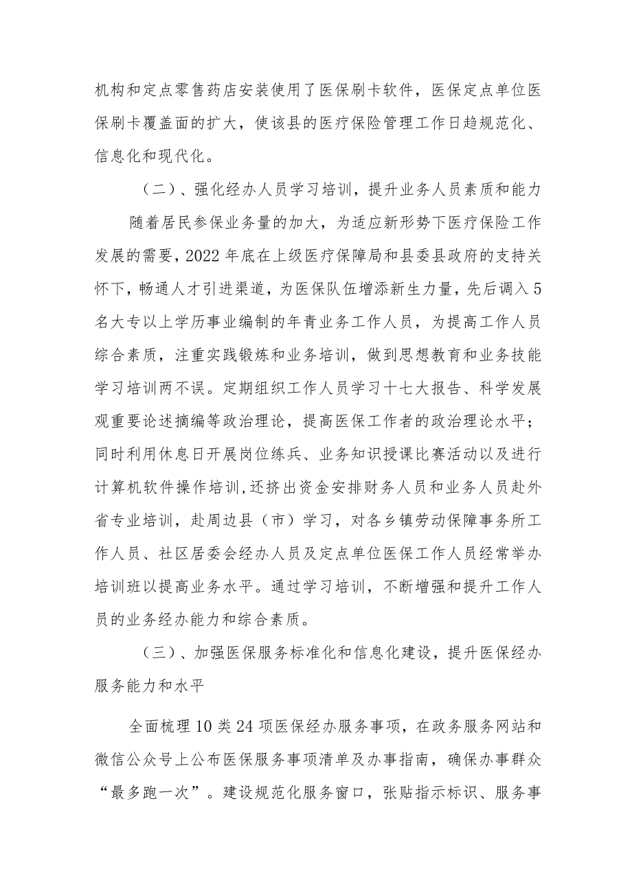 XX县医疗保障局医保经办服务工作情况汇报.docx_第2页