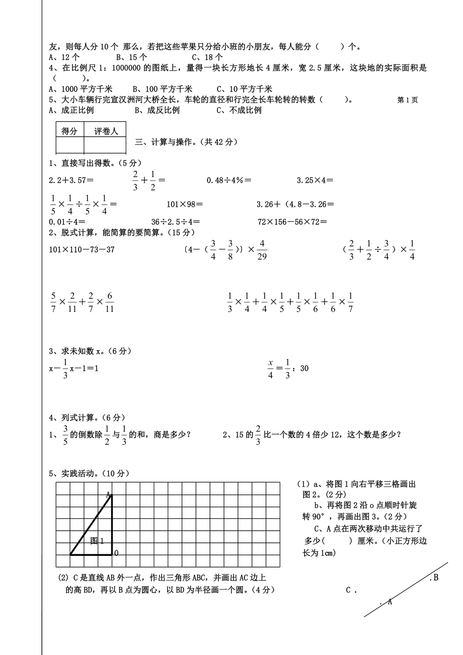 宣汉县2012年小学六年级教学质量检测.doc_第2页