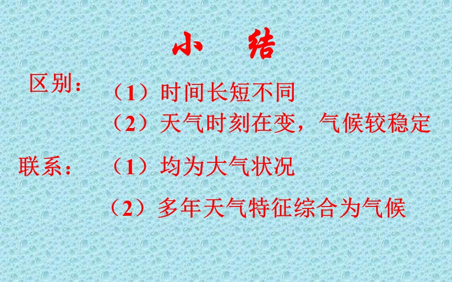 七年级地理天气和气候（课件）.ppt_第3页