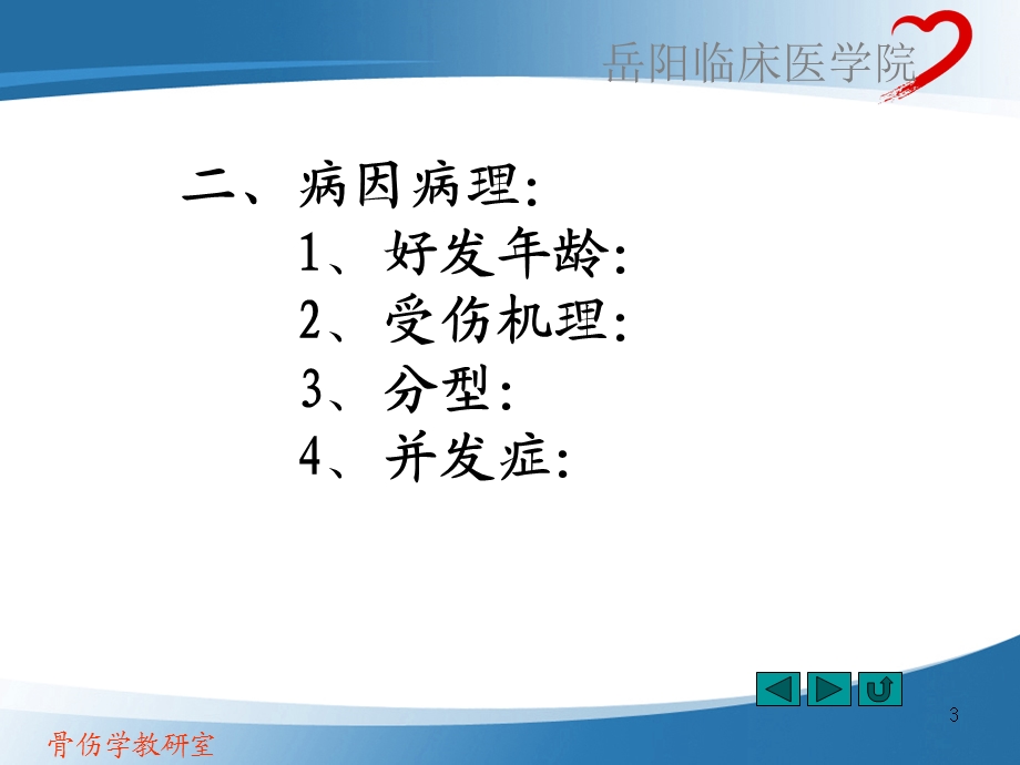 上肢骨折文档资料.ppt_第3页