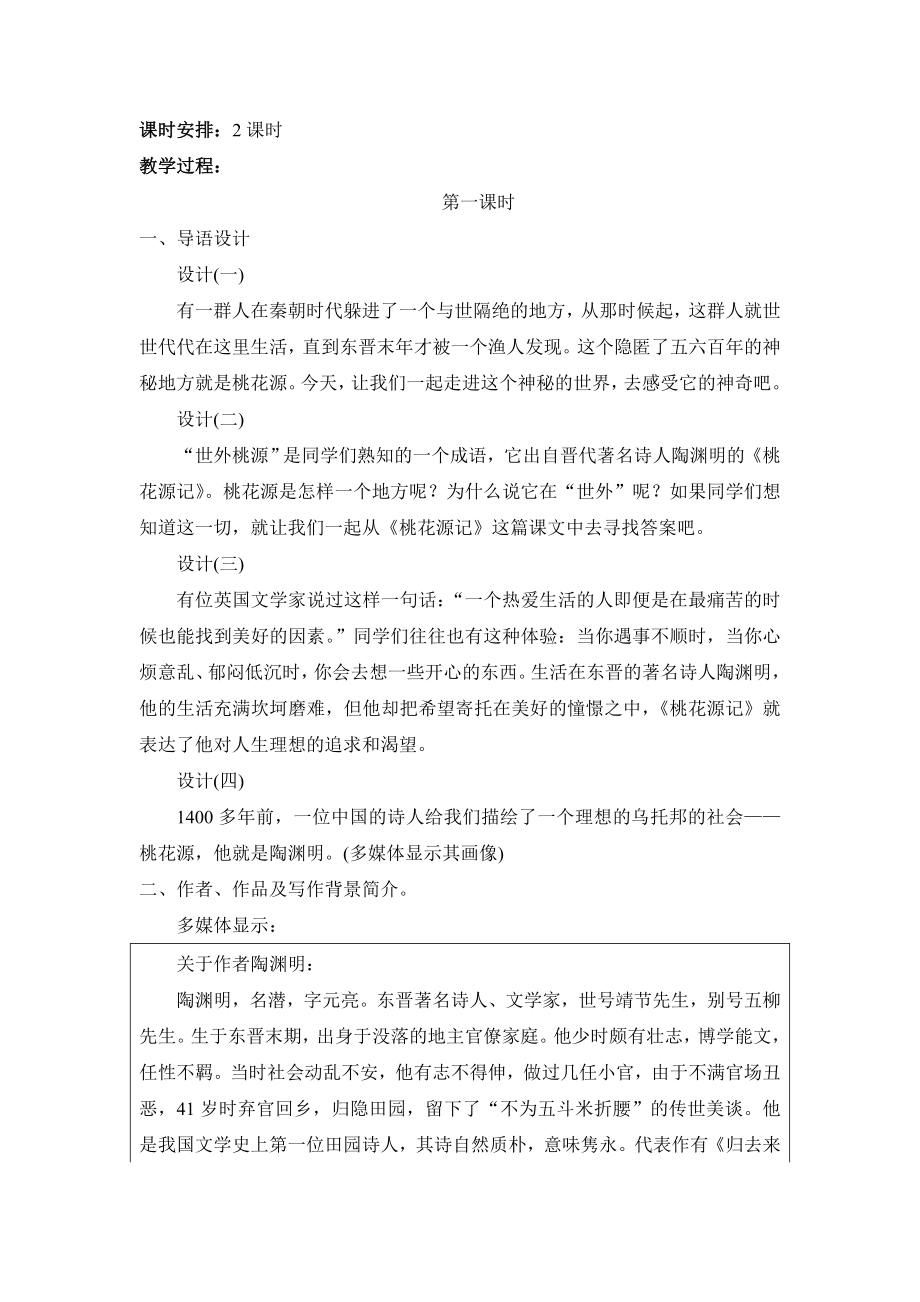 《桃花源记》教案示例6.doc_第2页