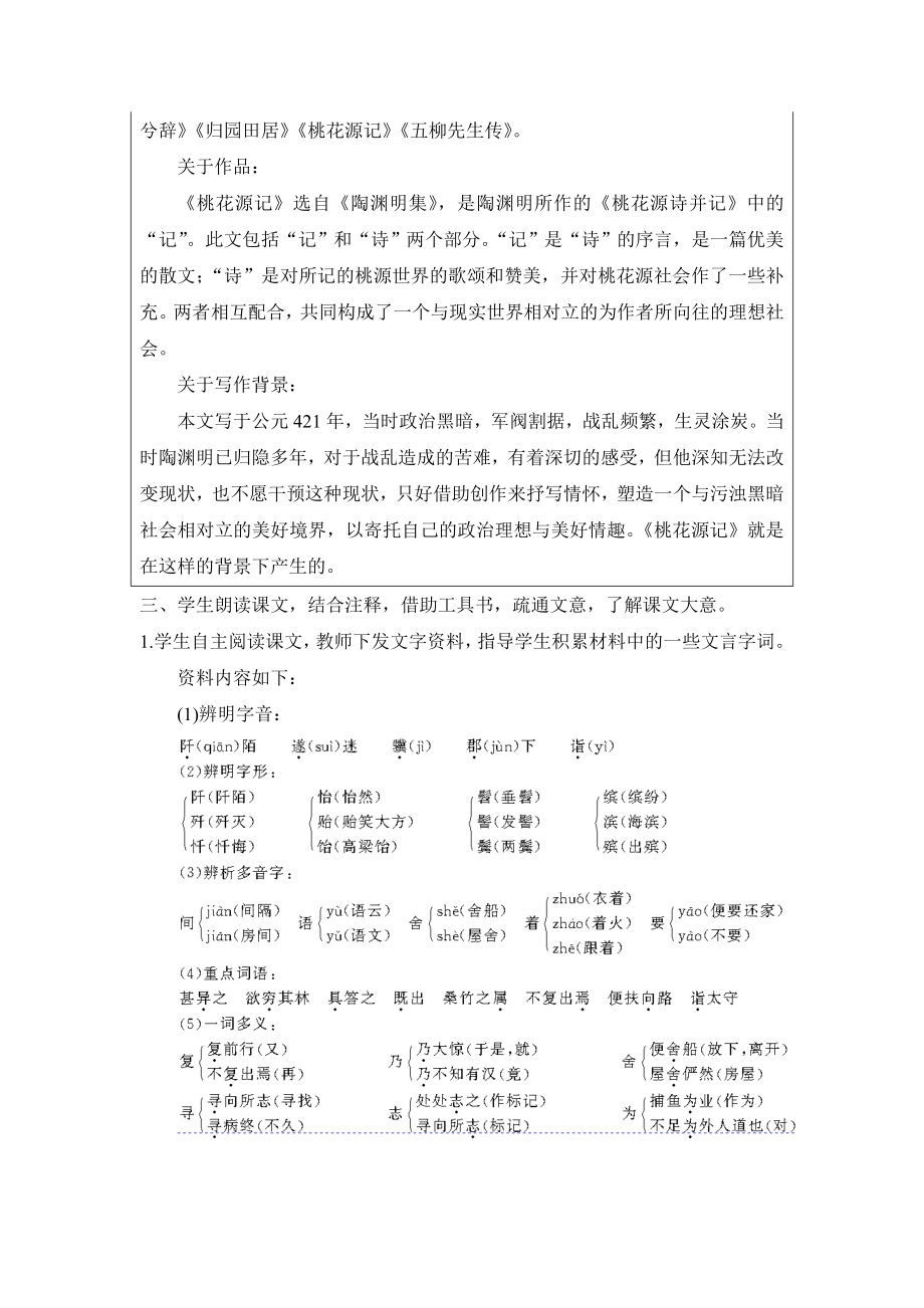 《桃花源记》教案示例6.doc_第3页