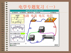 九年级物理电学综合电学1.ppt