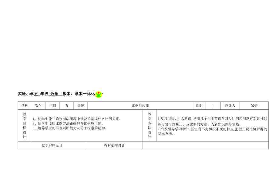 最新44比例的应用名师精心制作资料.doc_第1页