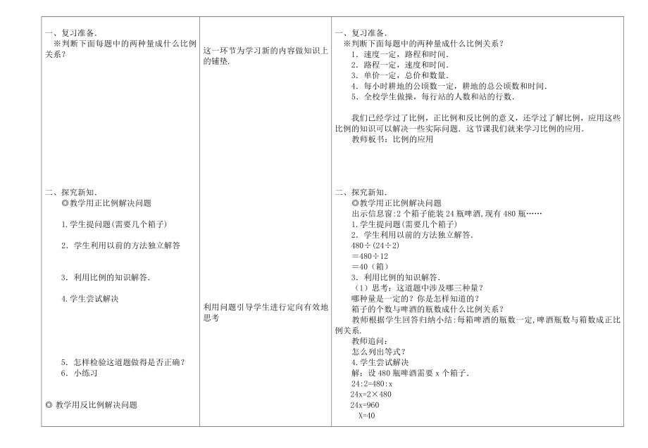 最新44比例的应用名师精心制作资料.doc_第2页