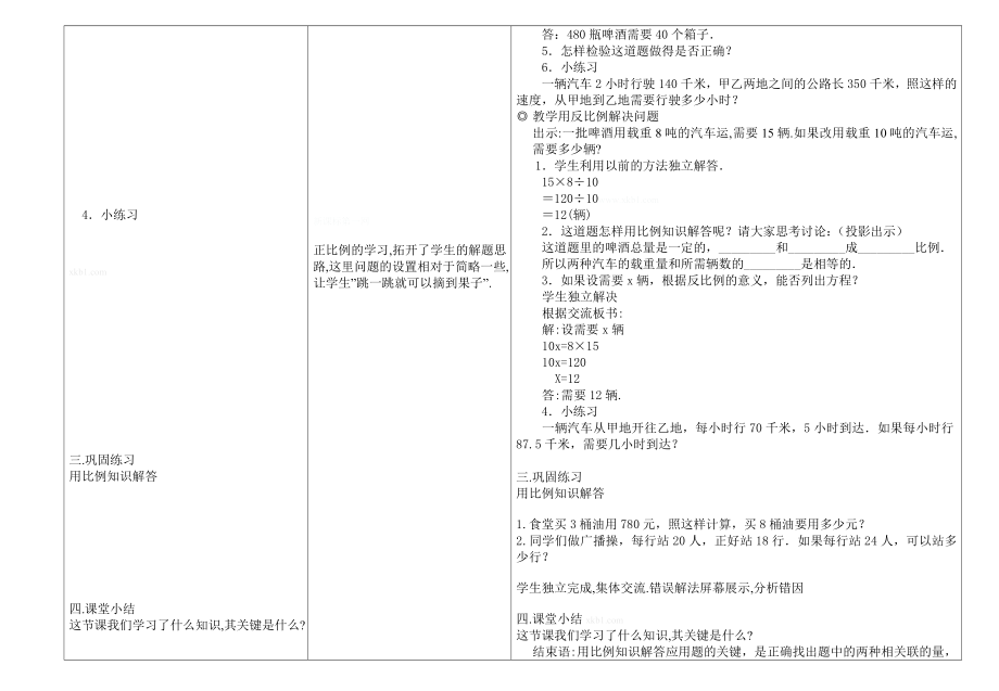 最新44比例的应用名师精心制作资料.doc_第3页