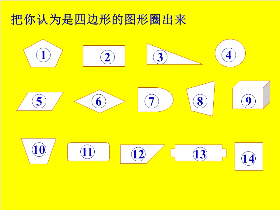 三年级上册四边形的认识课件 (2).ppt_第2页