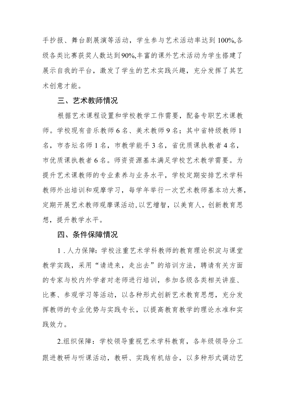 实验初中艺术教育工作自评结果.docx_第2页