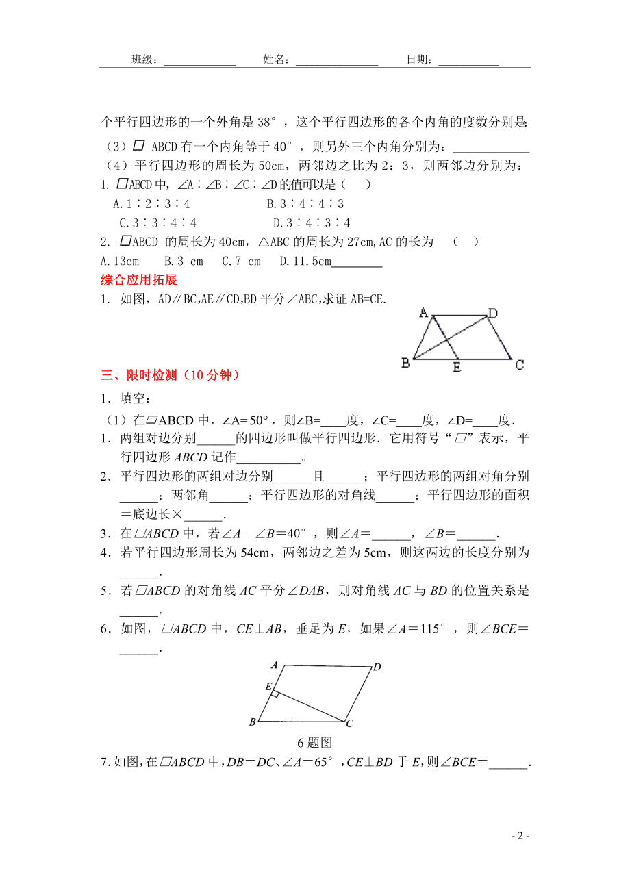 平行四边形全章导学案.doc_第2页