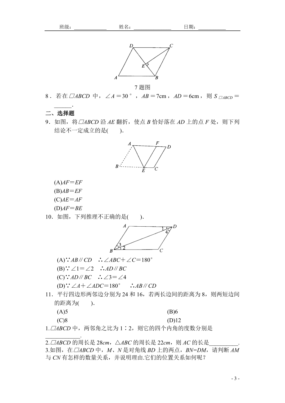 平行四边形全章导学案.doc_第3页