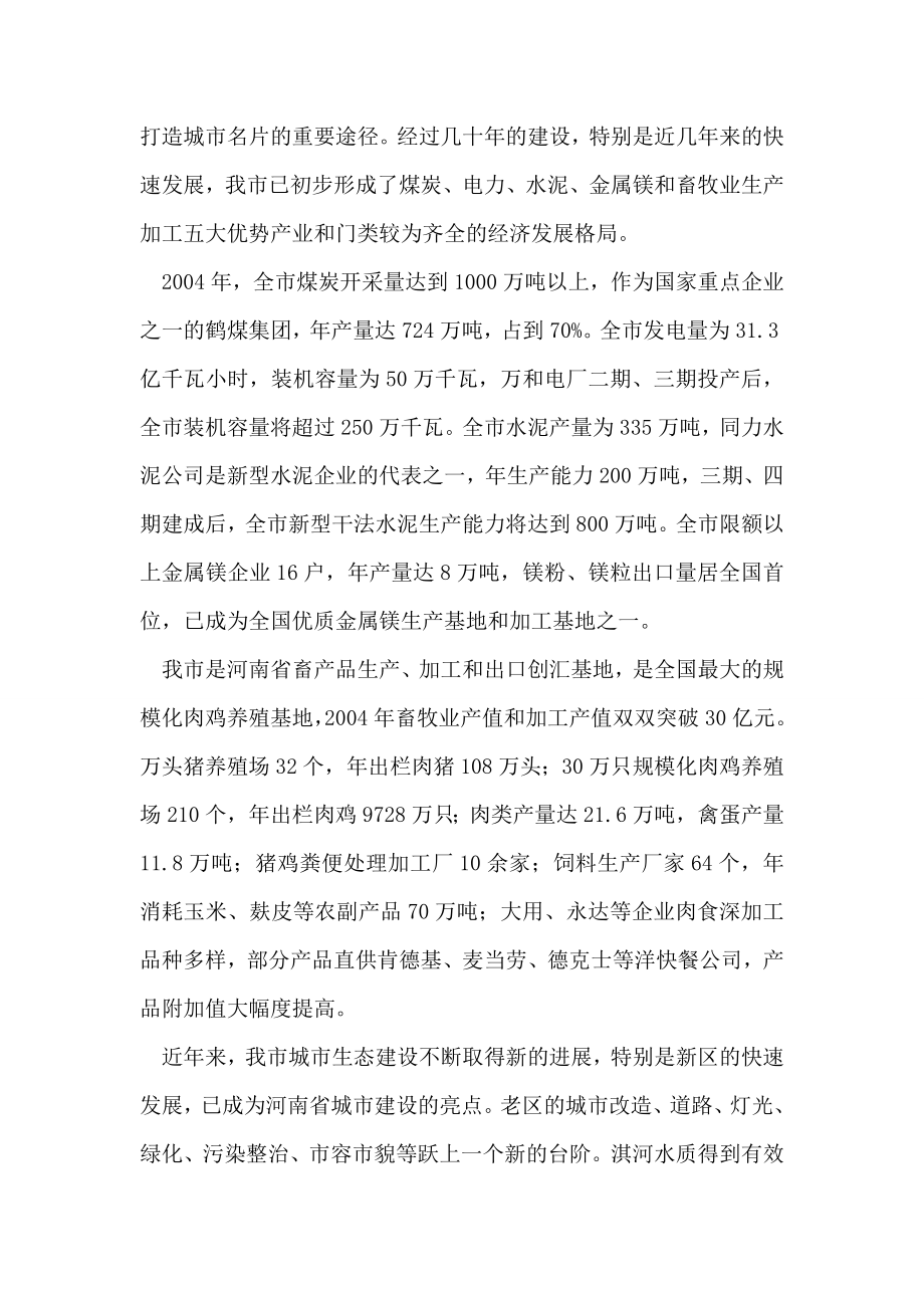 关于我市循环经济发展情况的调研综述(政协).doc_第2页