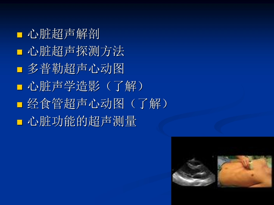 心脏基础PPT文档.ppt_第1页