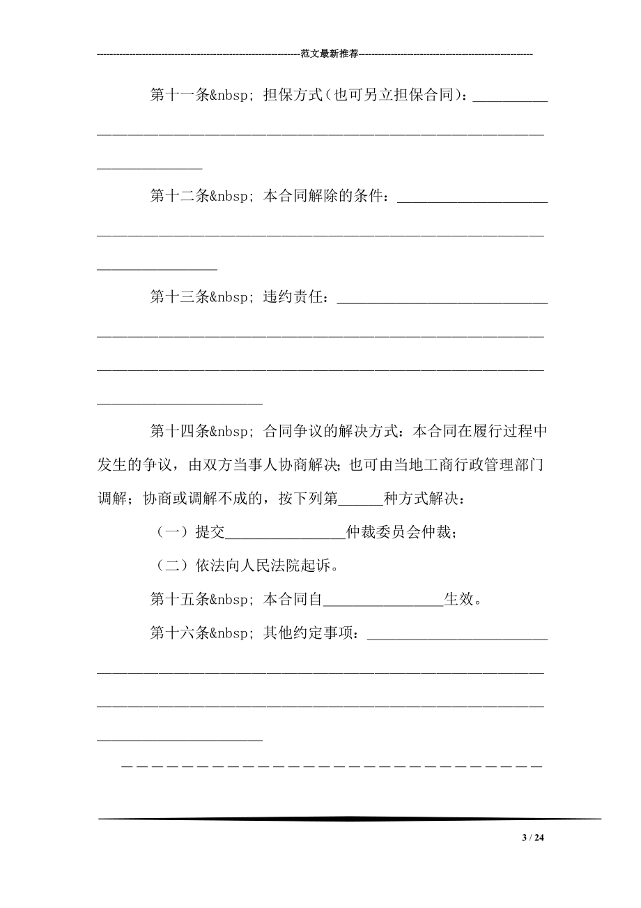 农副产品买卖合同示范文本.doc_第3页