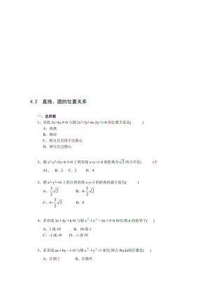 最新4.2 直线、圆的位置关系一课一练1名师精心制作资料.doc