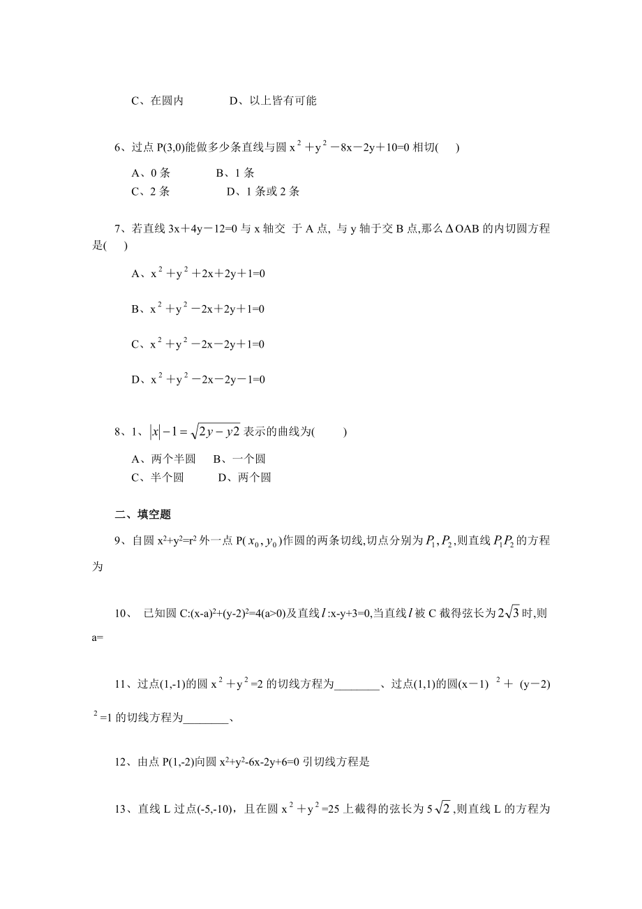 最新4.2 直线、圆的位置关系一课一练1名师精心制作资料.doc_第2页