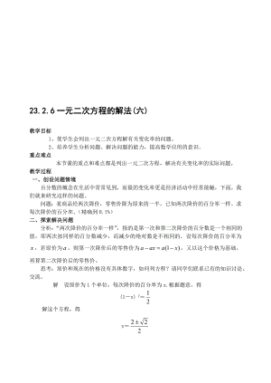 最新23.2.6 一元二次方程的解法(六)应用题2名师精心制作资料.doc