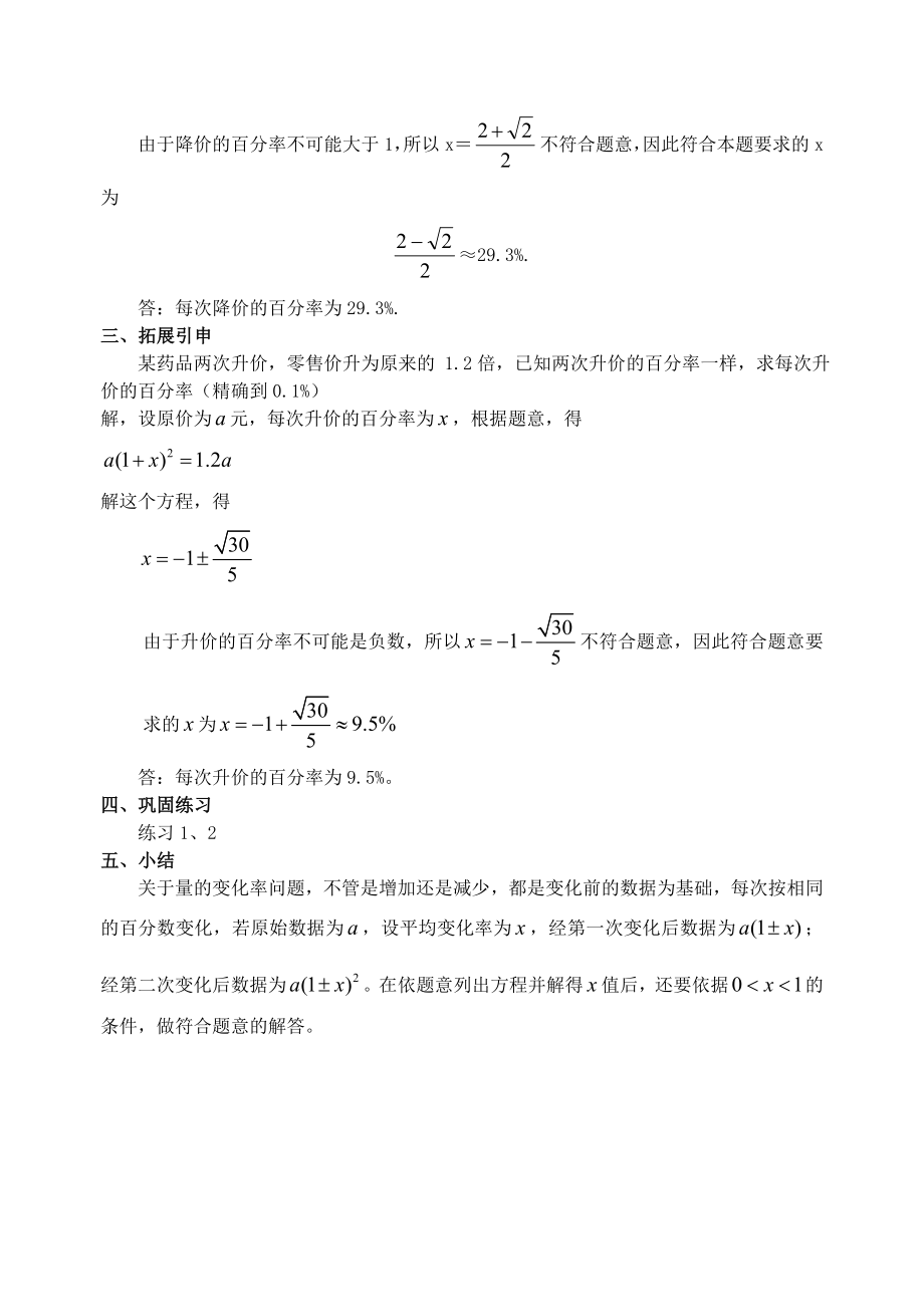 最新23.2.6 一元二次方程的解法(六)应用题2名师精心制作资料.doc_第2页