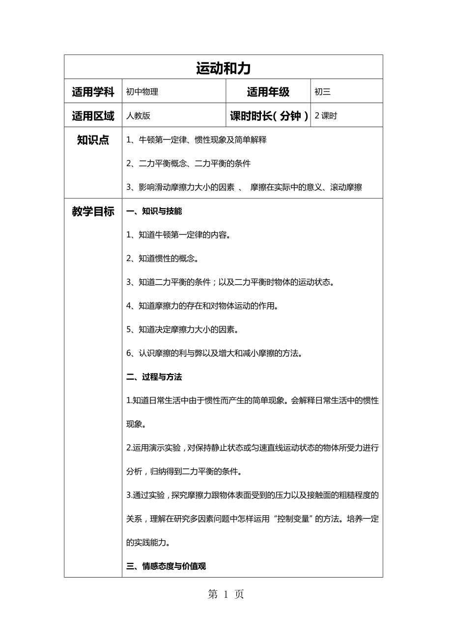 第八章 运动和力复习教案精选文档.doc_第1页