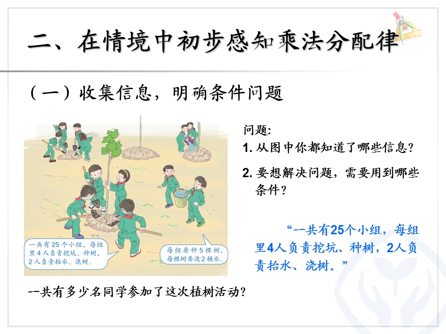 乘法分配律 (8).ppt_第3页