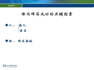 上尿路结石腔内治疗的选择文档资料.ppt