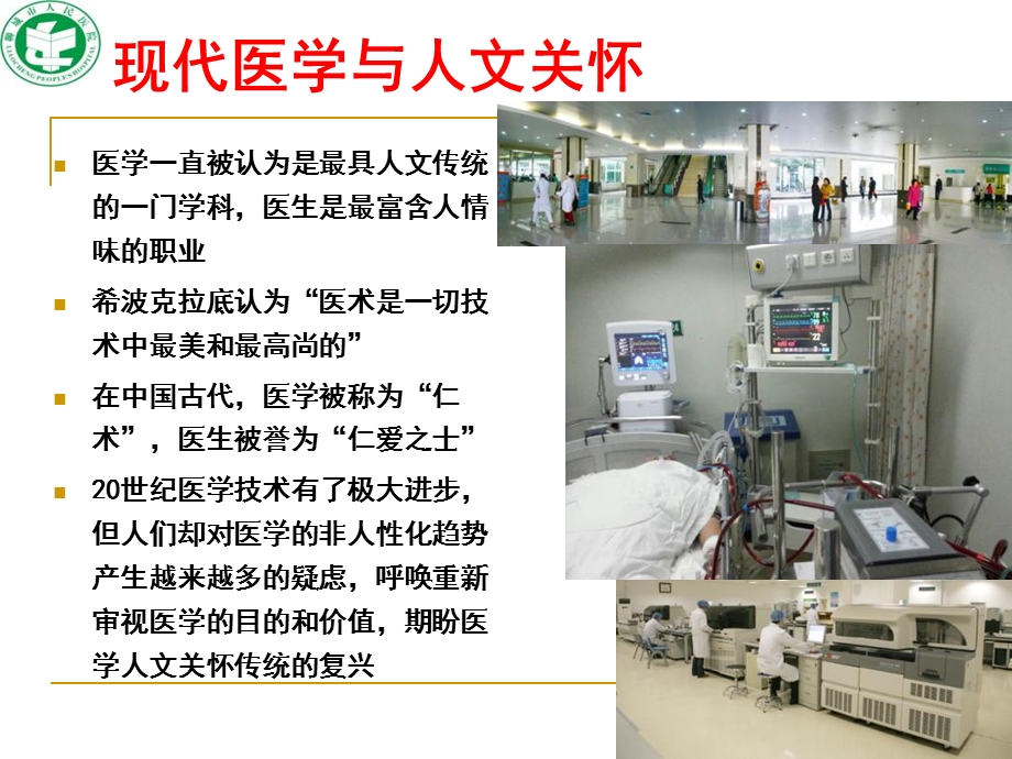 icu医学与人文关怀文档资料.ppt_第3页