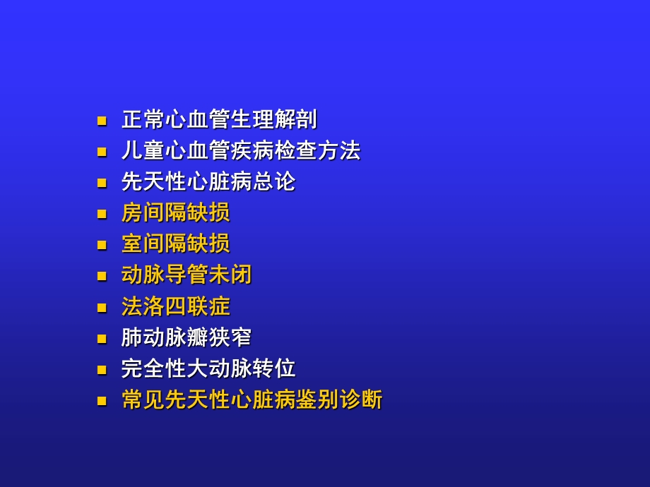 北京国康医院讲述：小儿先天性心脏病文档资料.ppt_第1页