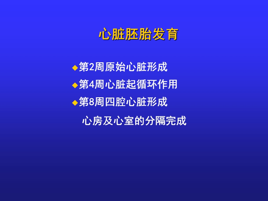 北京国康医院讲述：小儿先天性心脏病文档资料.ppt_第3页