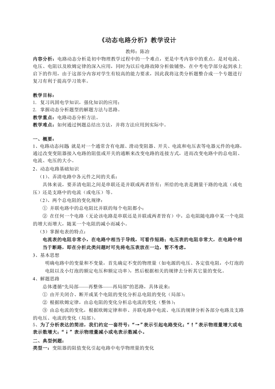 《动态电路分析》教学设计.doc_第1页